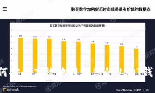 如何安全高效地转账您的USDT钱包？